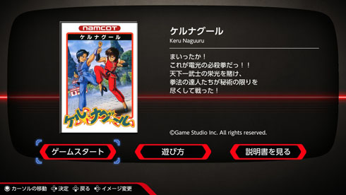 ナムコットコレクション