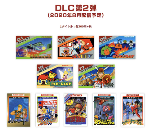 ナムコットコレクション