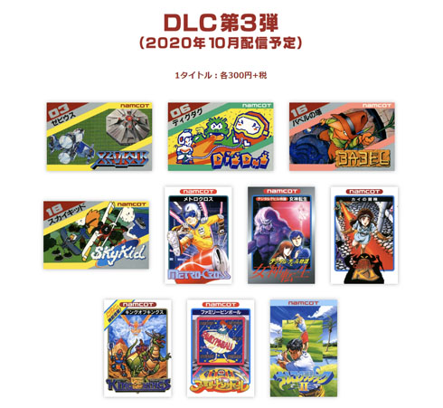 ナムコットコレクション
