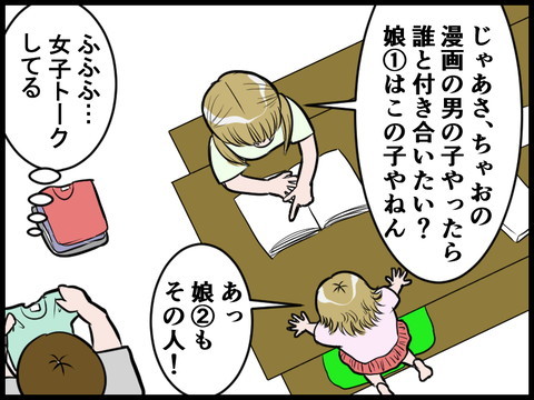 誰と付き合いたいか漫画