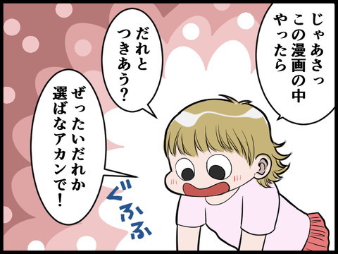 誰と付き合いたいか漫画