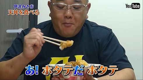 サンドウィッチマン 伊達 天丼