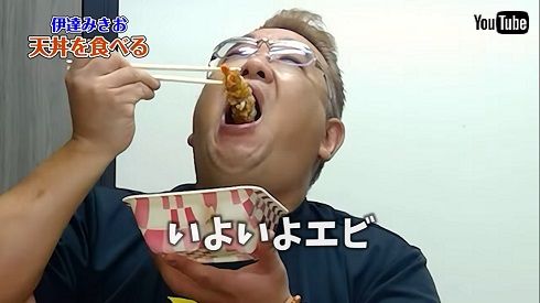 サンドウィッチマン 伊達 天丼