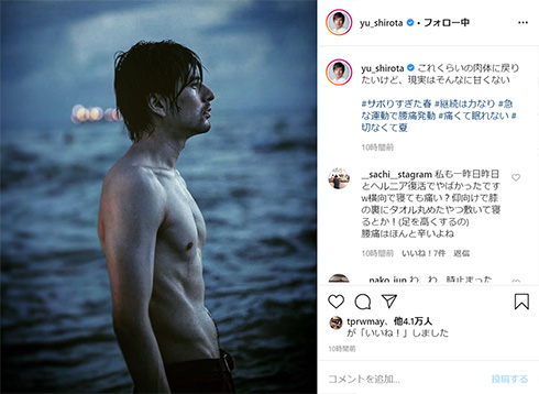 城田優 sonador 写真集 腰痛 コロナ太り