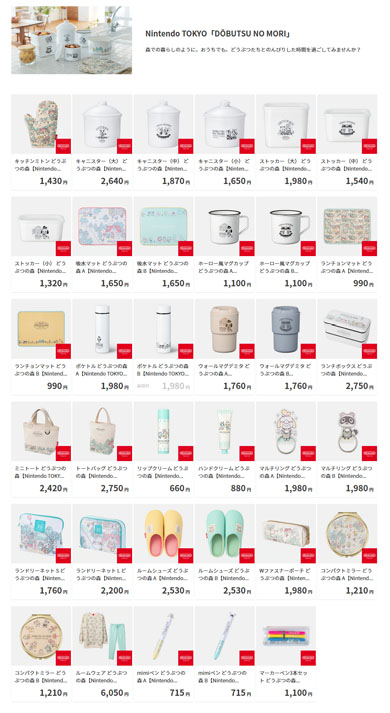 マイニンテンドーストア