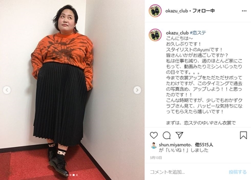 おかずくらぶ ゆいP ダイエット 自粛期間 新型コロナ