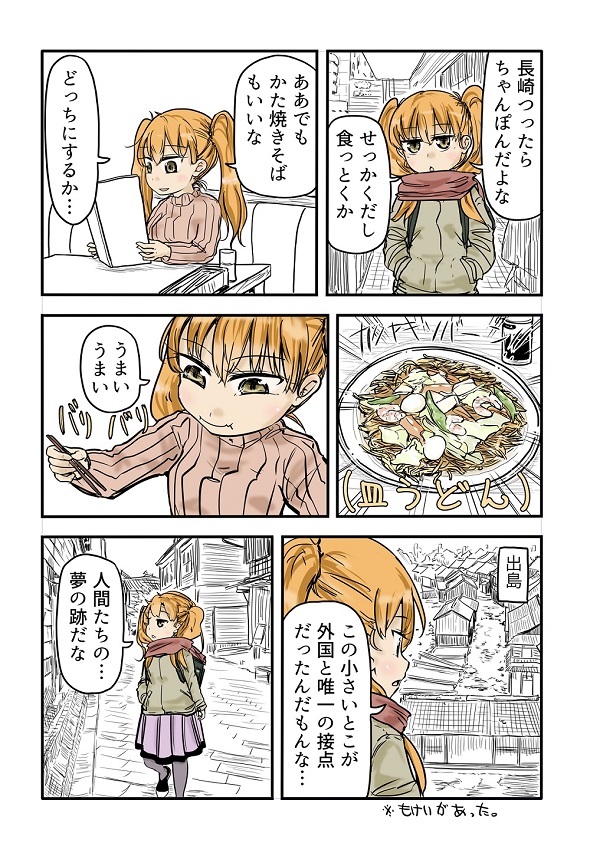 ルーツレポ「博多・長崎・軍艦島」