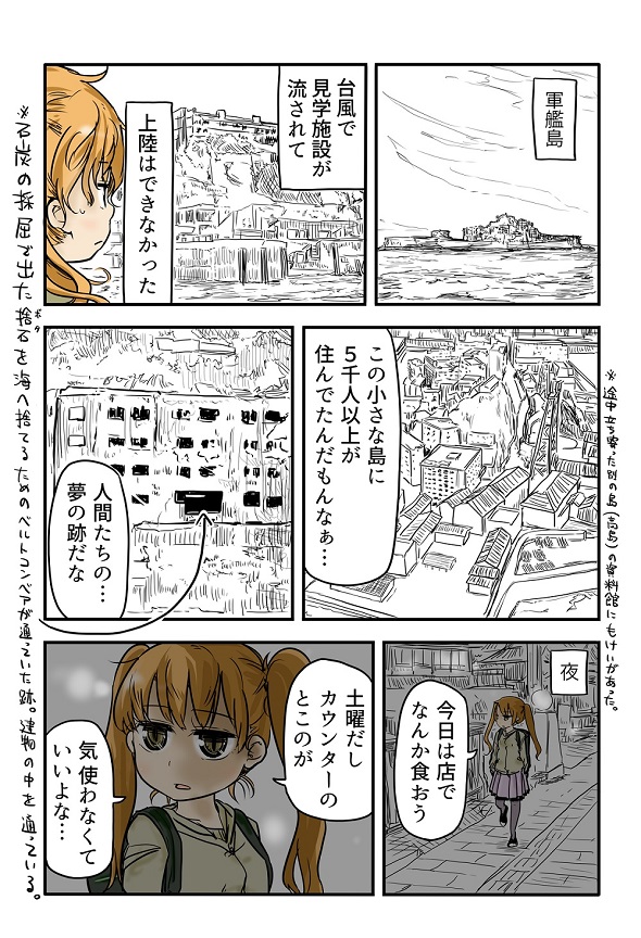 ルーツレポ「博多・長崎・軍艦島」