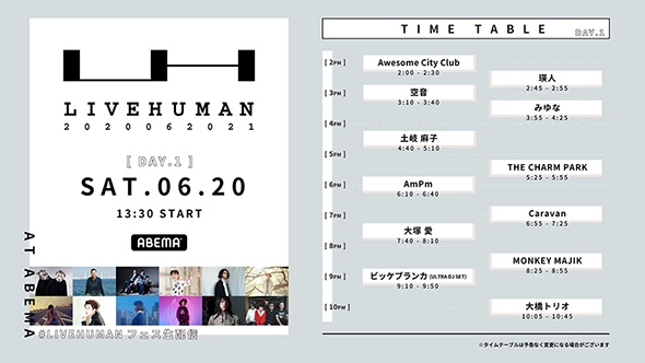 オンライン音楽フェス LIVE HUMAN 2020 瑛人 りりあ。 サブスク 出演