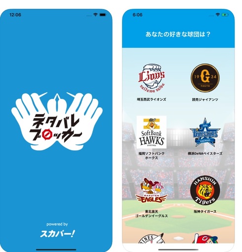 スカパー! ネタバレブロッカー01