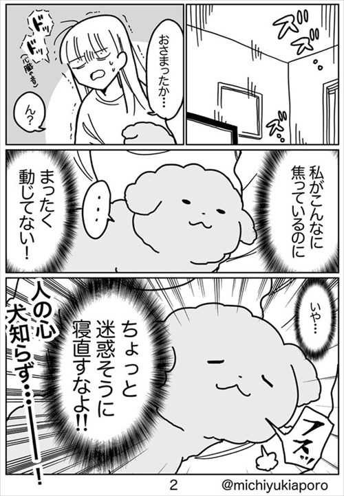 地震と私とイッヌ