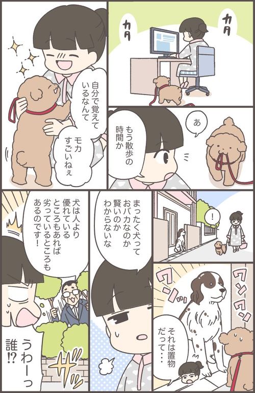 地震と私とイッヌ