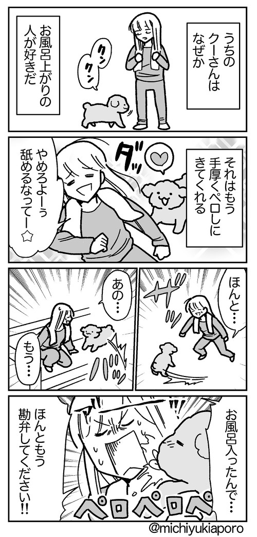 地震と私とイッヌ