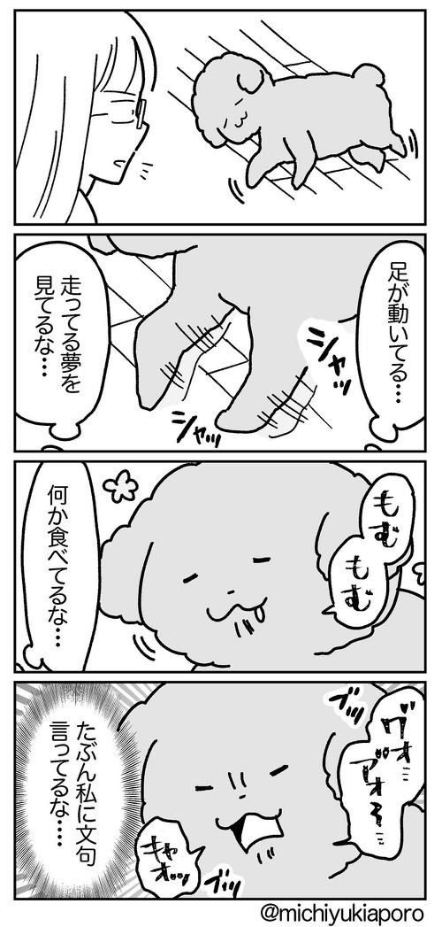 地震と私とイッヌ