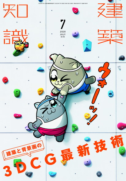 建築知識 7月号 CGイラストの描き方 CAPCOM