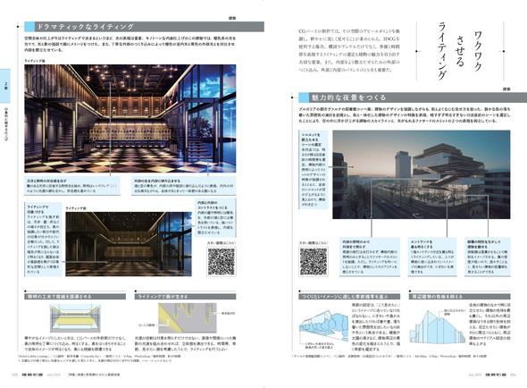 建築知識 7月号 CGイラストの描き方 CAPCOM