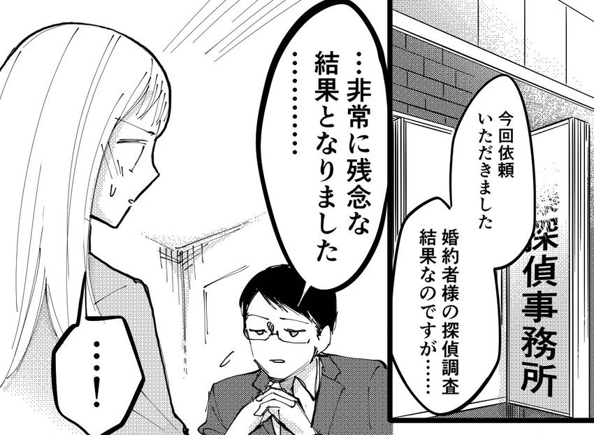 探偵に浮気調査を頼んだら「残念な結果」に……　予想外すぎてドキドキするコメディ漫画が笑いを誘う