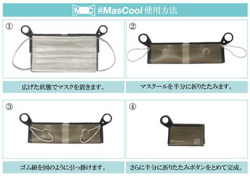 シリコン製 マスク ケース マスクール Makuake