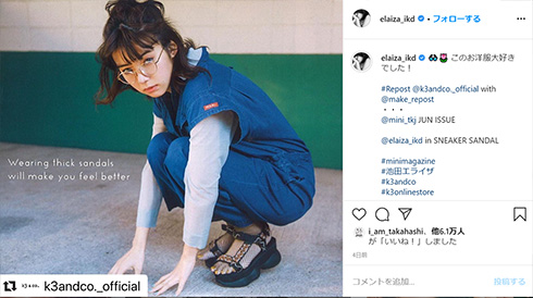 池田エライザ Twitter ツイッター 誹謗中傷 終了 インスタ