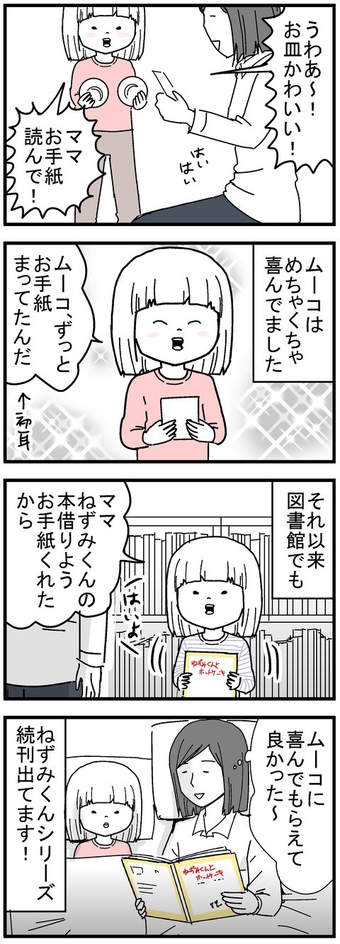 ねずみくんのチョッキ