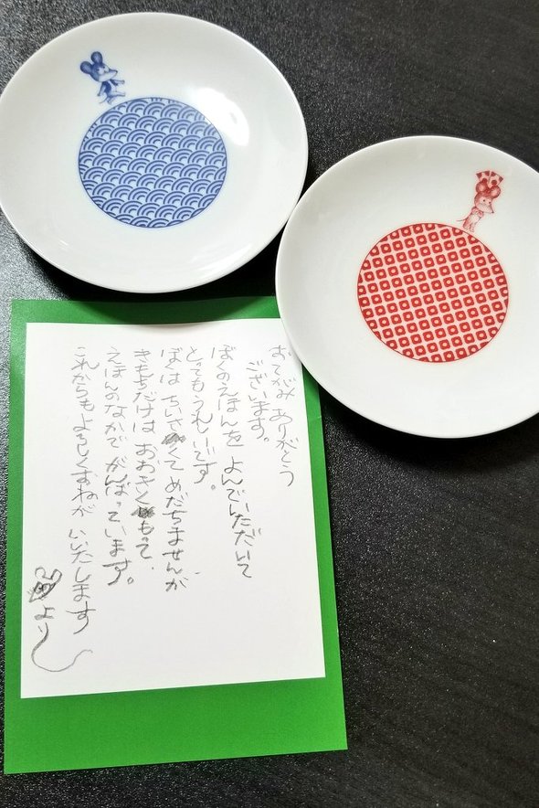 ねずみくんのチョッキ