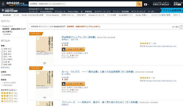 筑摩書房80周年