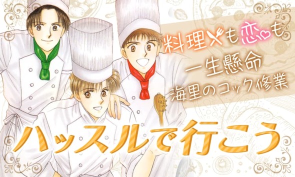 彼方からハッスルで行こう無料公開