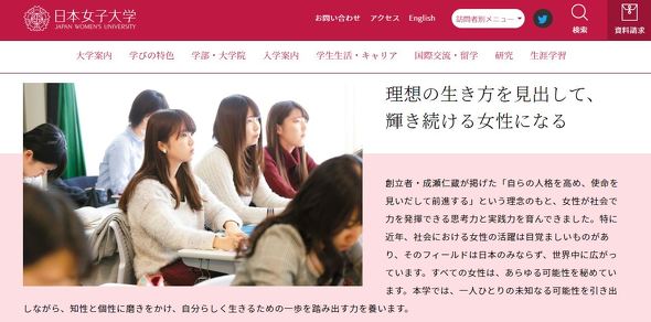 トランスジェンダー女性受け入れ日本女子大学