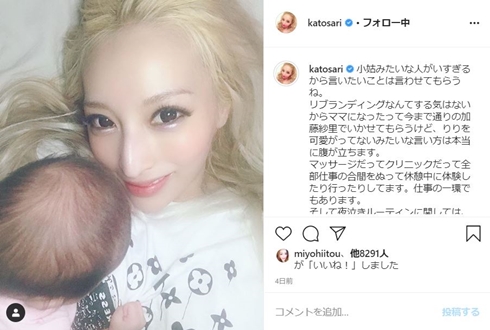 加藤紗里 民法772条 都知事選 娘 出産