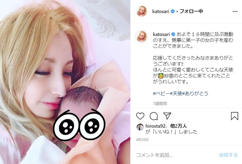 加藤紗里 民法772条 都知事選 娘 出産