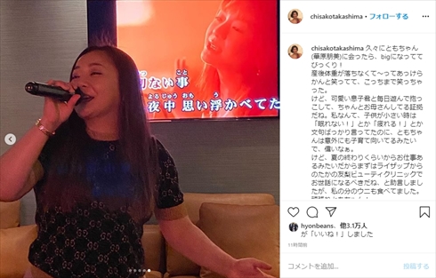 高嶋ちさ子 華原朋美 出産 現在 インスタ