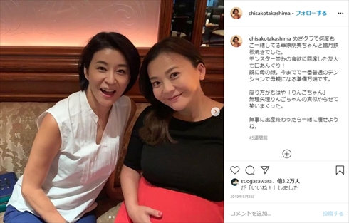 高嶋ちさ子 華原朋美 出産 現在 インスタ