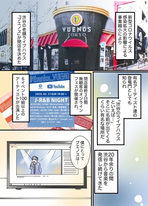 一つの聖地が幕を閉じた日、人生で最高のライブを見た話01