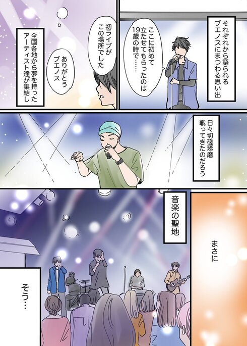 一つの聖地が幕を閉じた日、人生で最高のライブを見た話02