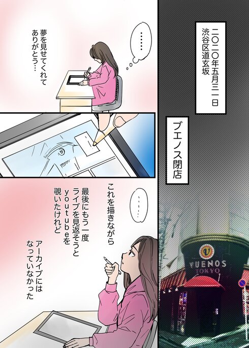 一つの聖地が幕を閉じた日、人生で最高のライブを見た話11