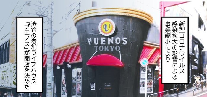 音楽の聖地が幕を閉じた日、最高のライブを見た――　「聖地と呼ばれたライブハウスが閉店する日」を描く漫画がぐっとくる