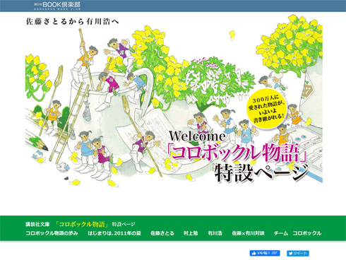 コロボックル物語 だれも知らない小さな国