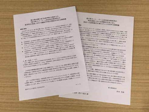 香川ゲーム条例陳情書