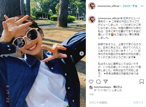 ロン・モンロウ 新垣結衣 中国のガッキー デビュー2周年 インスタ