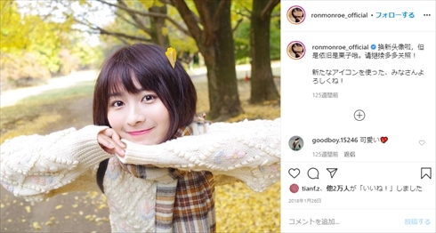 ロン・モンロウ 新垣結衣 中国のガッキー デビュー2周年 インスタ