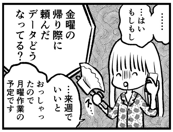オノ子ちゃんの休日