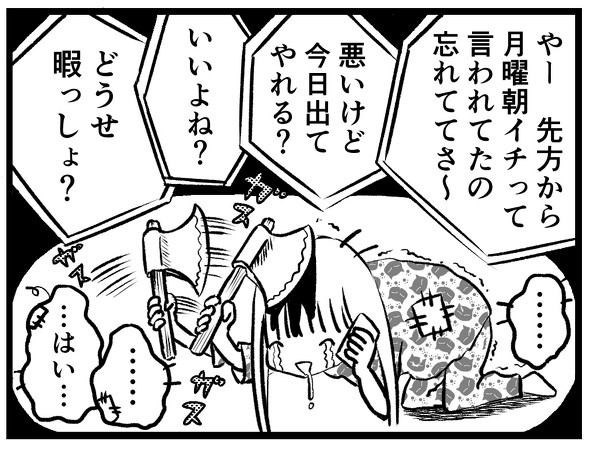 オノ子ちゃんの休日