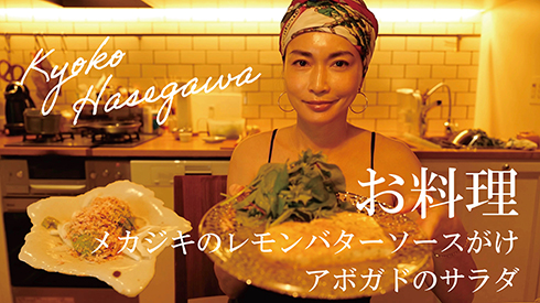 長谷川京子 YouTubeチャンネル 料理 キッチン 自宅