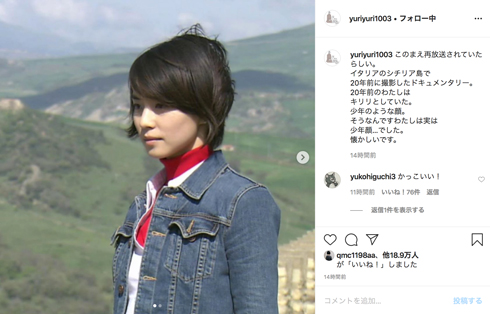 石田ゆり子 20年前 少年