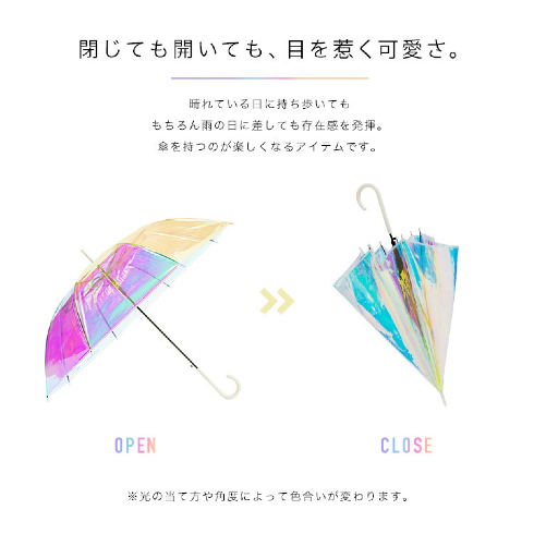 オーロラビニール傘