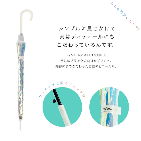 オーロラビニール傘