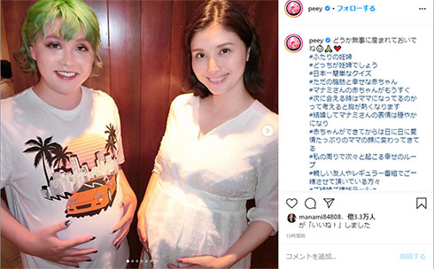 ぺえ 橋本マナミ 妊娠