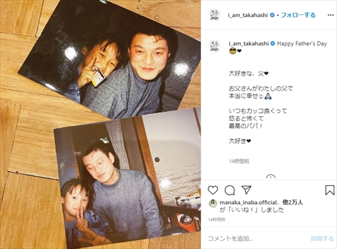 高橋愛 父親 父の日 小栗旬 顔 インスタ