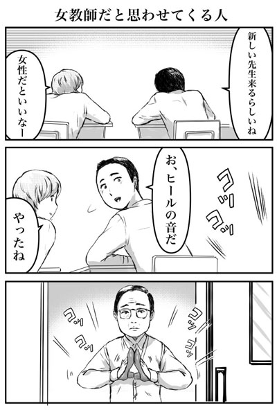 女教師だと思わせてくる人