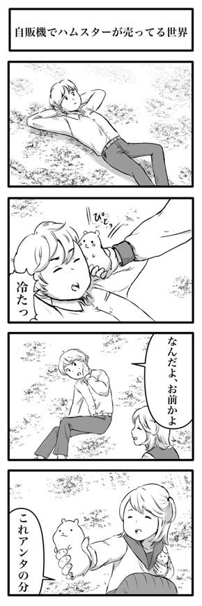 自販機でハムスターが売ってる世界